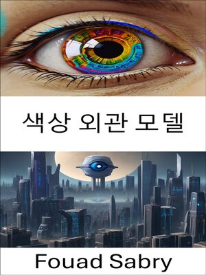 cover image of 색상 외관 모델